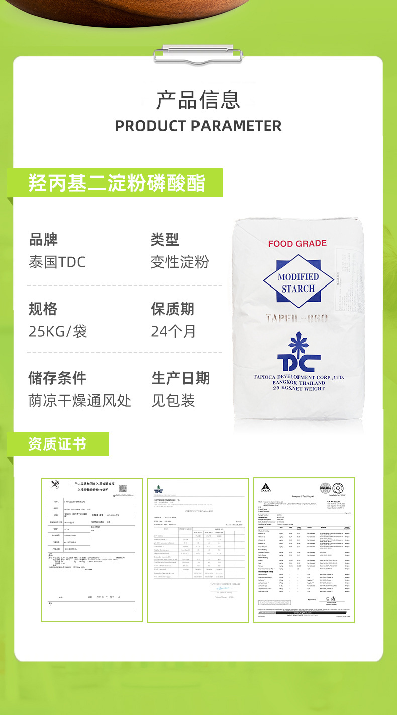 泰國TDC 木薯變性淀粉 羥丙基二淀粉磷酸酯 木薯面粉淀粉 食品級