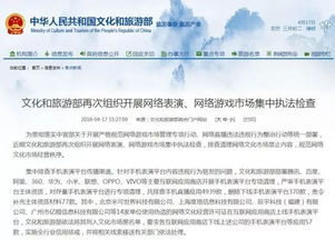 文化和旅游部再出重拳 集中排查網絡表演平臺和網游產品